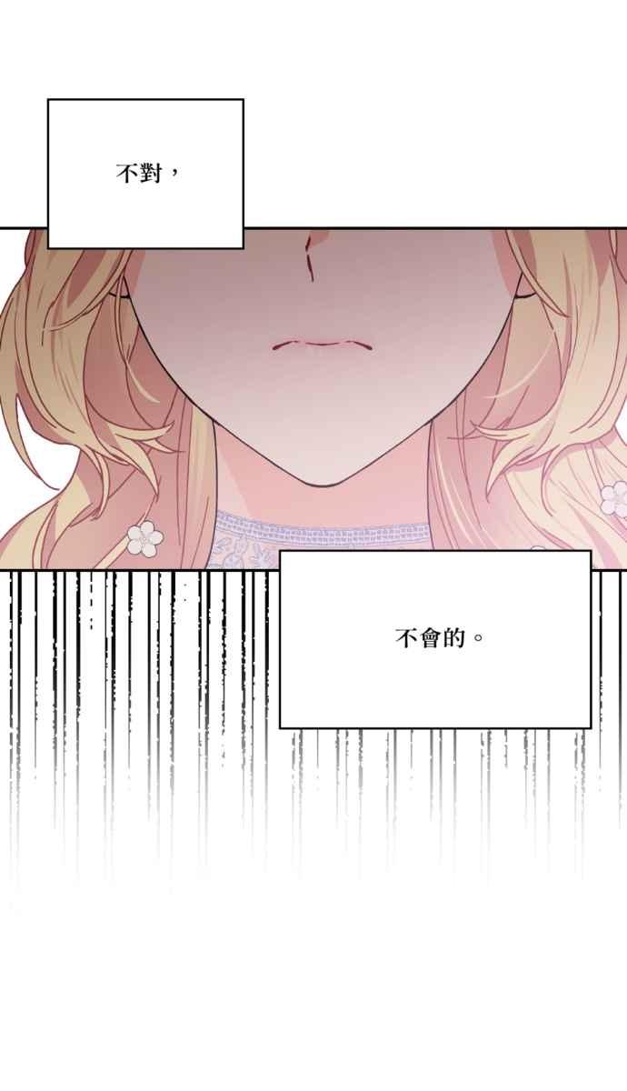 《外科医生爱丽丝》外传5 第68页