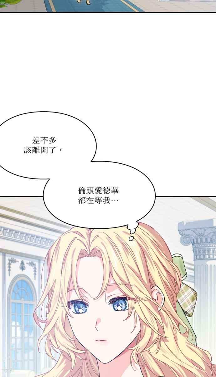 《外科医生爱丽丝》外传6 第21页
