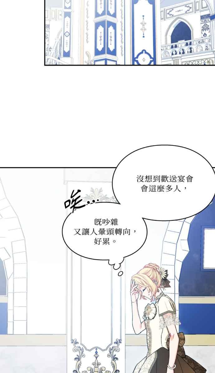 《外科医生爱丽丝》外传6 第29页