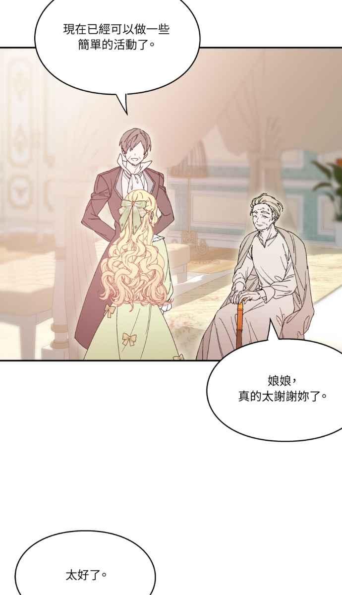 《外科医生爱丽丝》外传6 第18页
