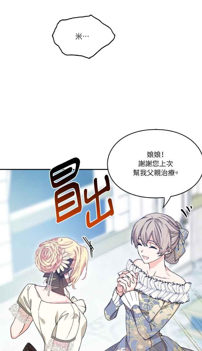 《外科医生爱丽丝》外传6 第36页