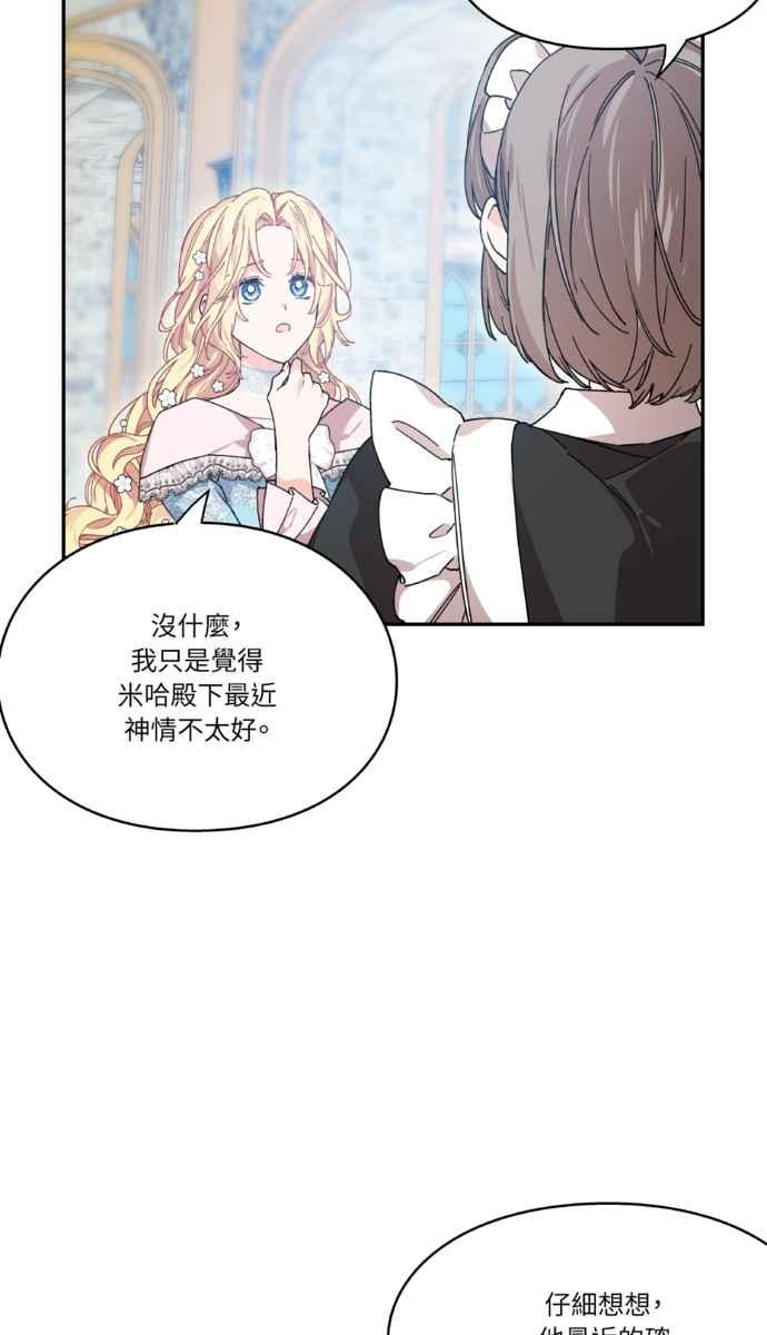 《外科医生爱丽丝》外传6 第12页
