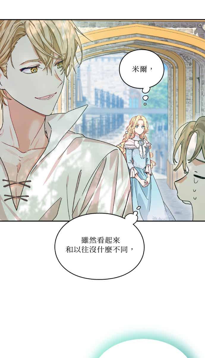 《外科医生爱丽丝》外传6 第2页