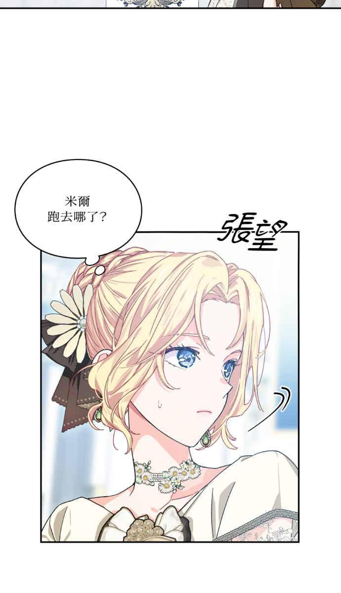 《外科医生爱丽丝》外传6 第30页