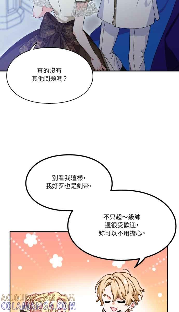 《外科医生爱丽丝》外传7 第22页
