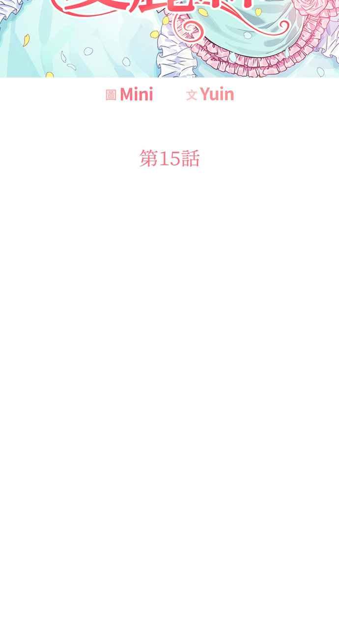 《外科医生爱丽丝》第15话 第6页