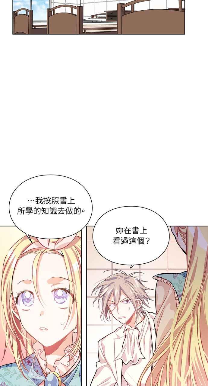 《外科医生爱丽丝》第15话 第41页