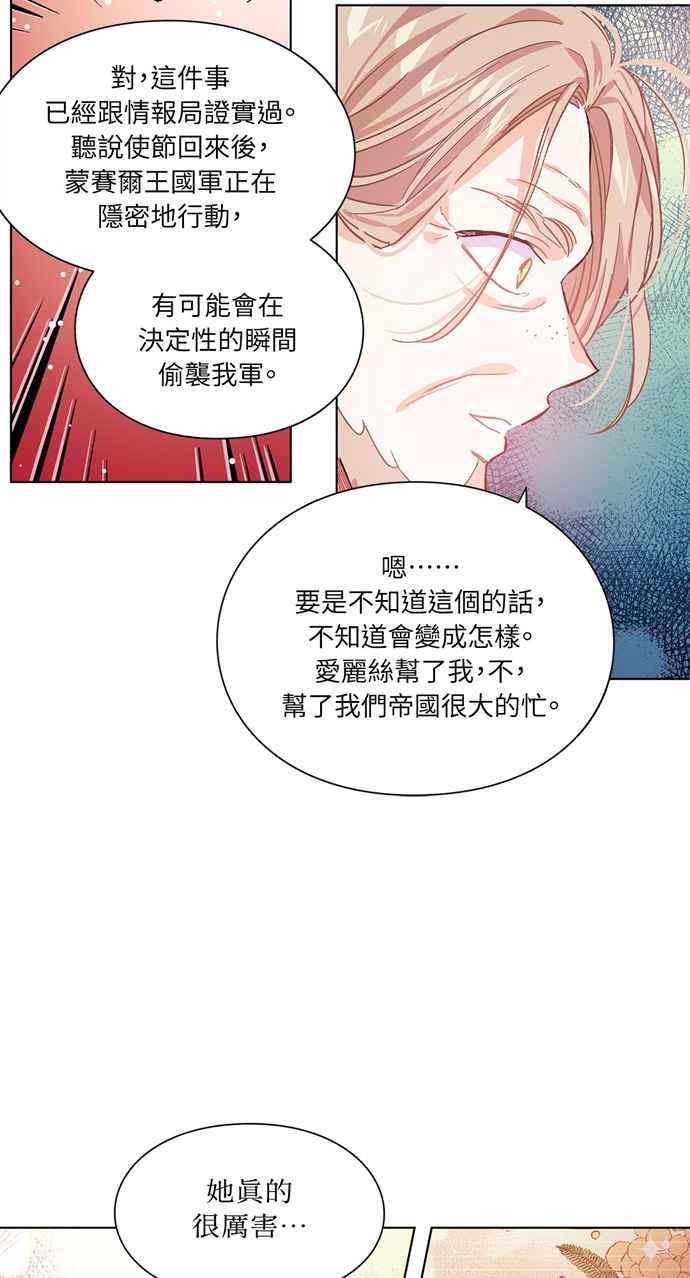 《外科医生爱丽丝》第15话 第35页