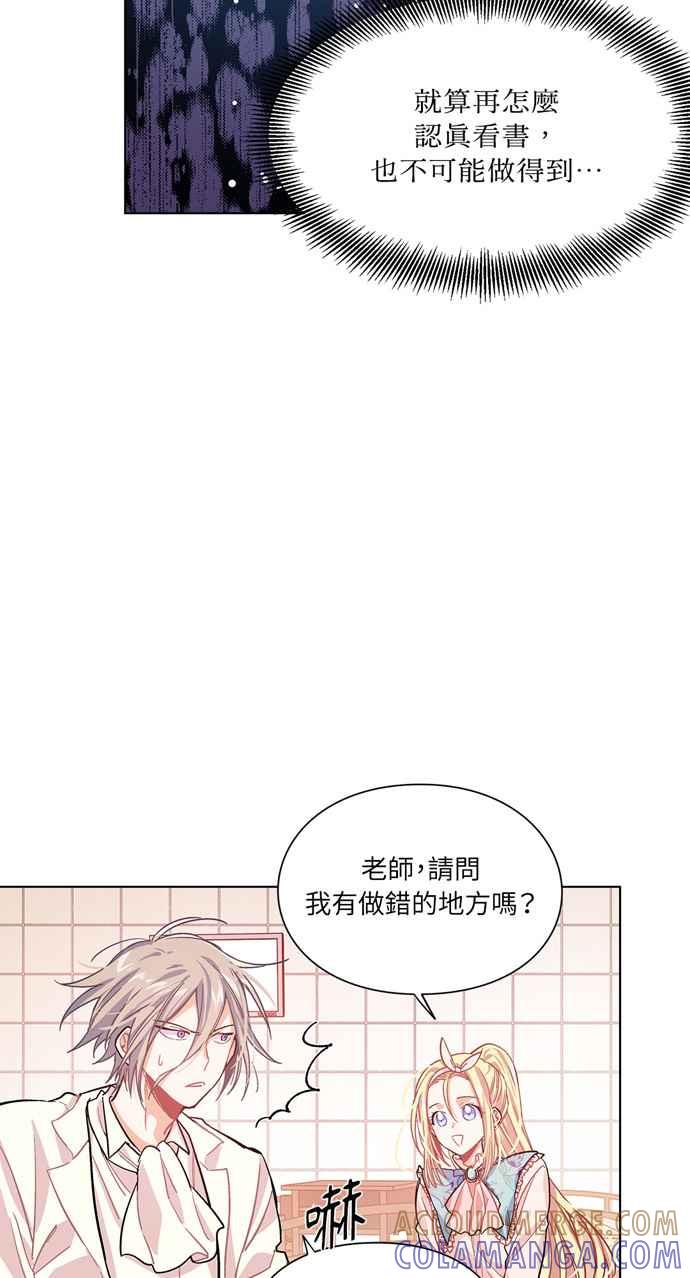 《外科医生爱丽丝》第15话 第43页
