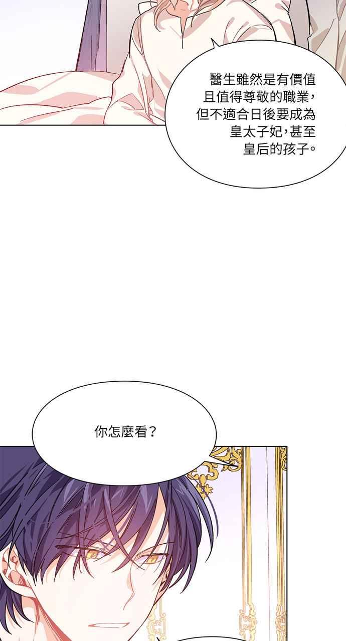 《外科医生爱丽丝》第15话 第30页