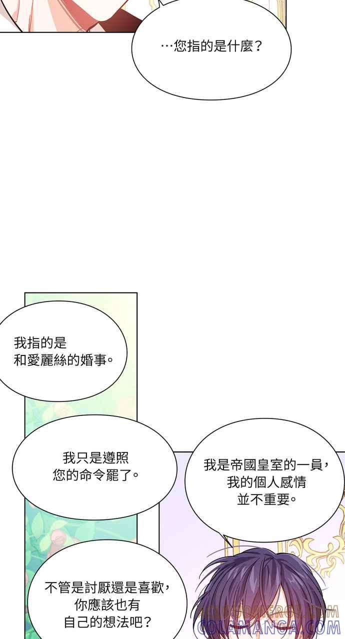 《外科医生爱丽丝》第15话 第31页