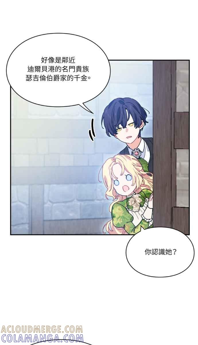 《外科医生爱丽丝》外传8 第46页