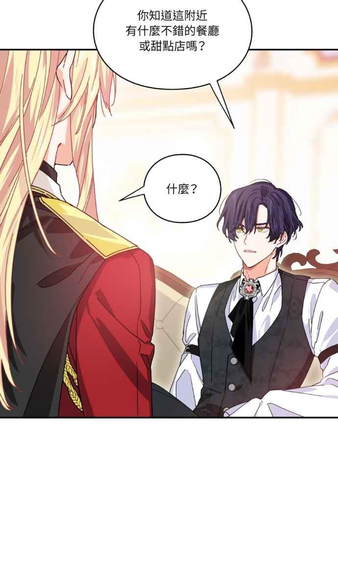 《外科医生爱丽丝》外传8 第21页
