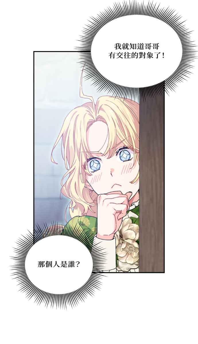 《外科医生爱丽丝》外传8 第45页
