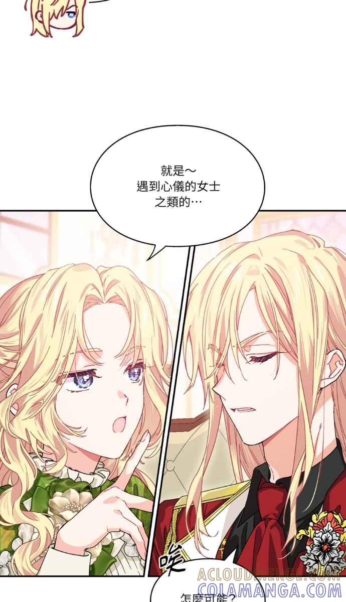 《外科医生爱丽丝》外传8 第19页