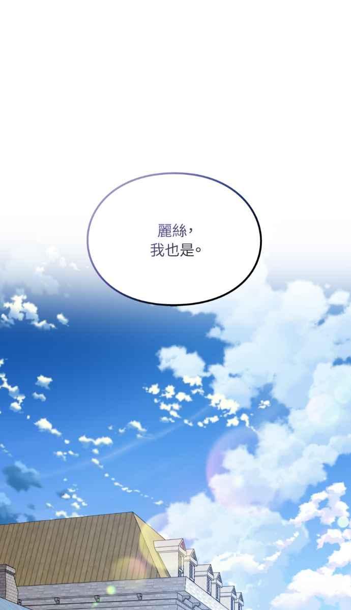 《外科医生爱丽丝》外传8 第33页