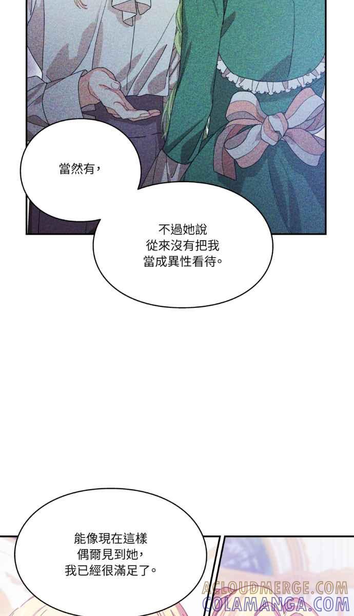 《外科医生爱丽丝》外传8 第55页