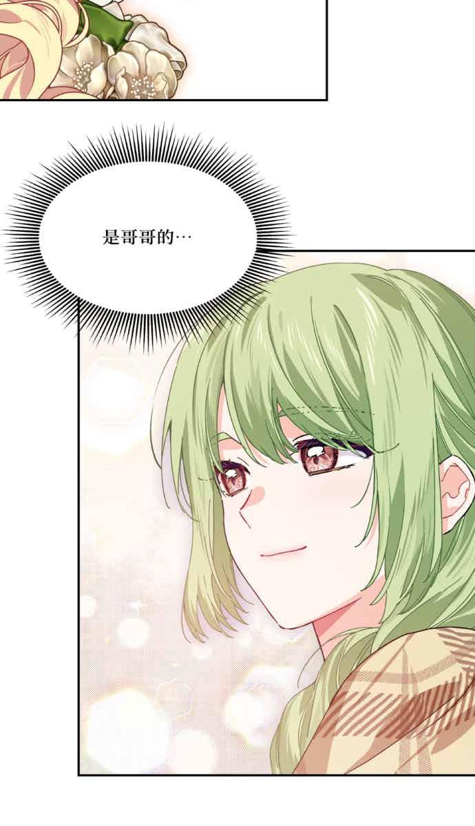 《外科医生爱丽丝》外传8 第50页