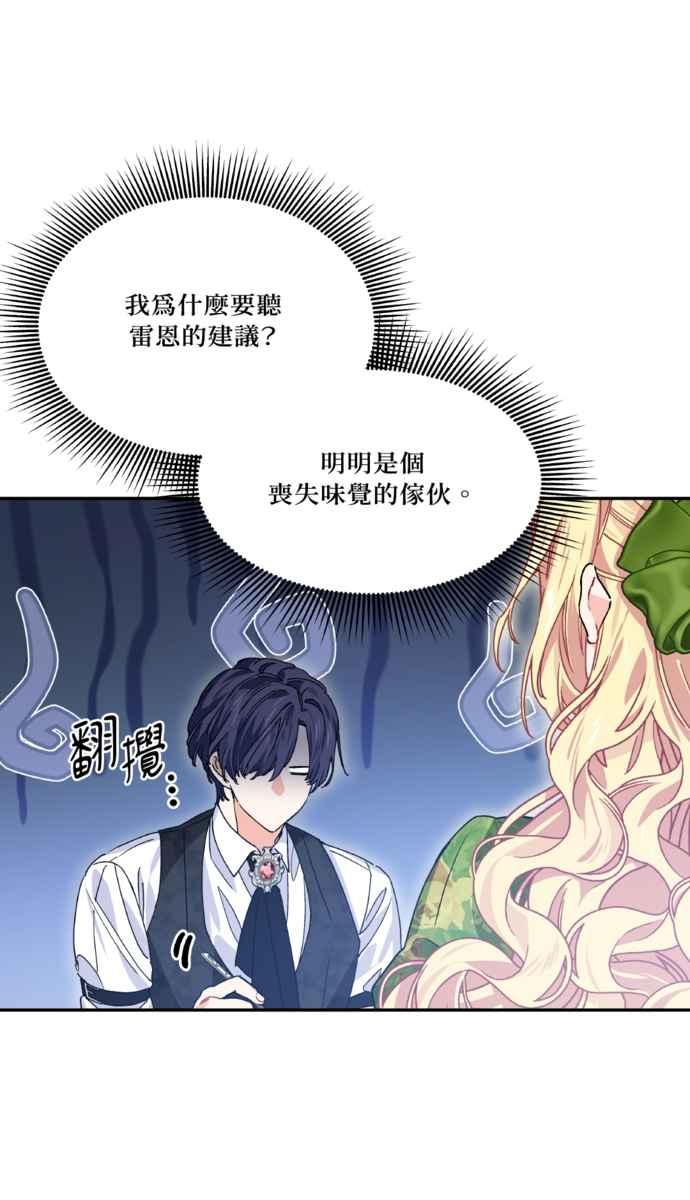 《外科医生爱丽丝》外传8 第29页