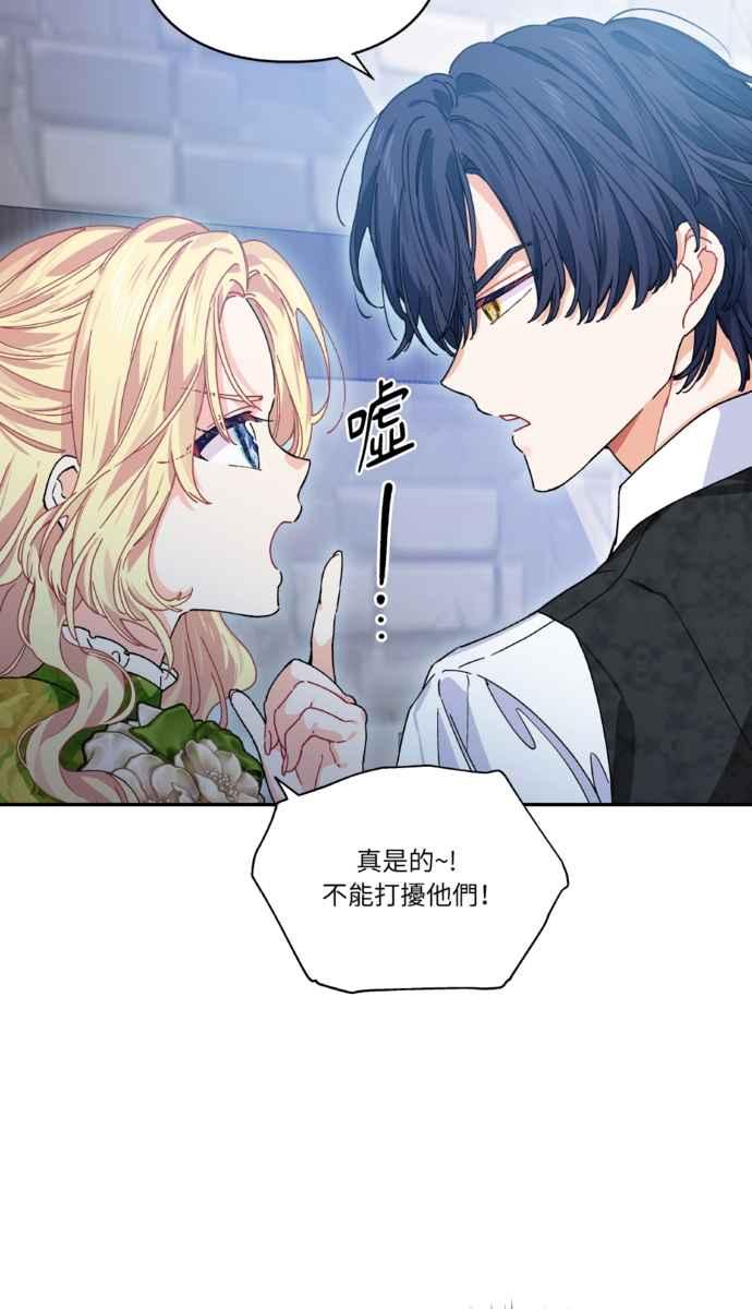 《外科医生爱丽丝》外传8 第44页