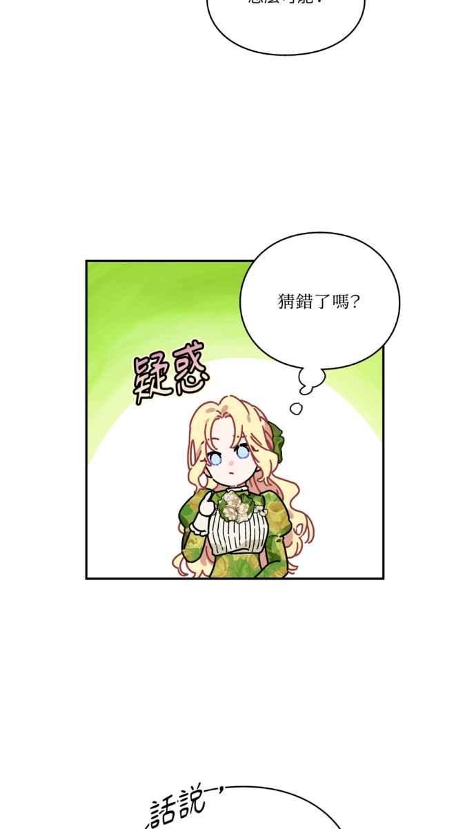 《外科医生爱丽丝》外传8 第20页
