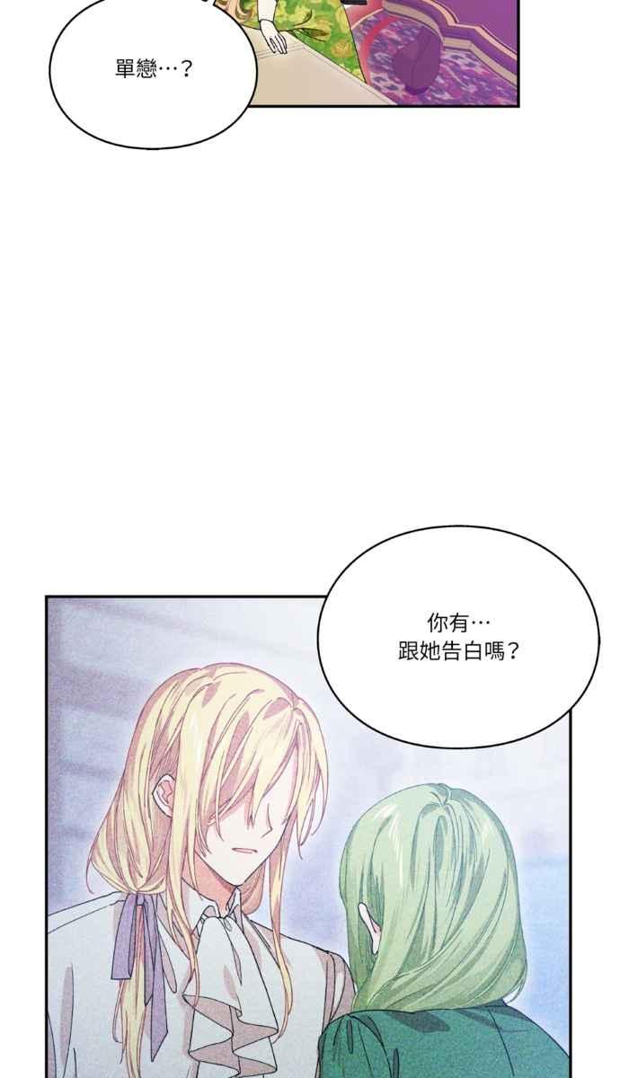 《外科医生爱丽丝》外传8 第54页