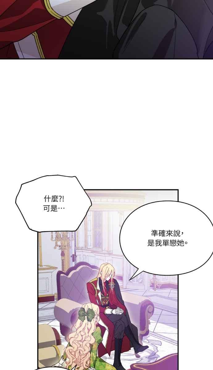 《外科医生爱丽丝》外传8 第53页