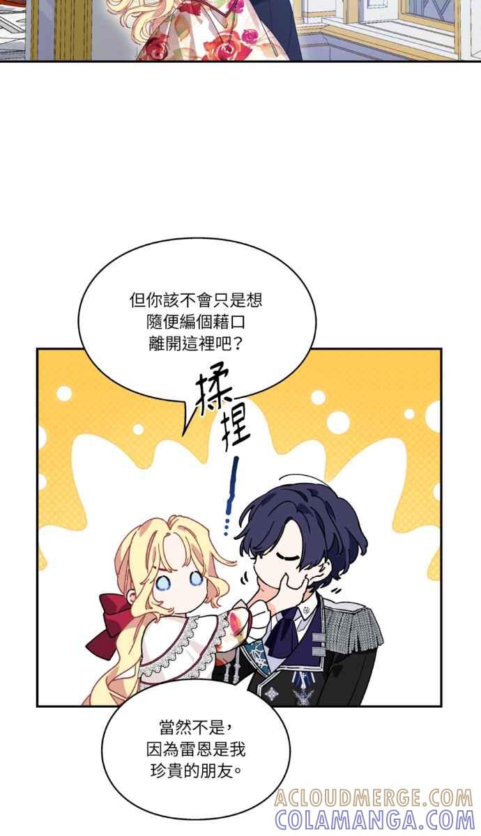《外科医生爱丽丝》外传9 第28页