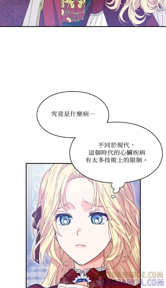 《外科医生爱丽丝》外传9 第55页