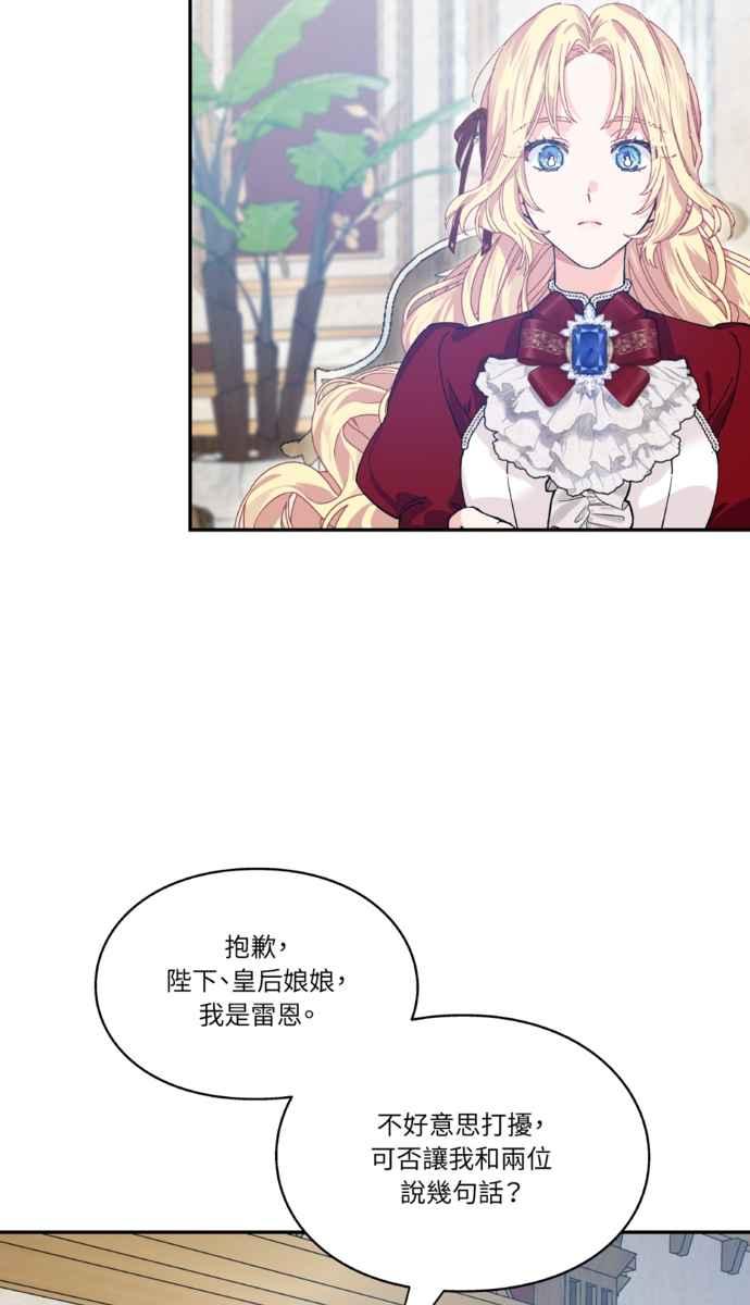 《外科医生爱丽丝》外传9 第42页