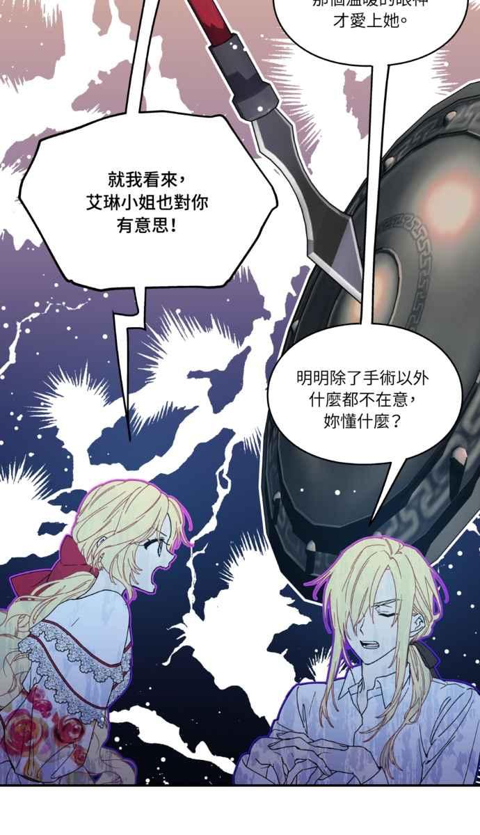 《外科医生爱丽丝》外传9 第15页