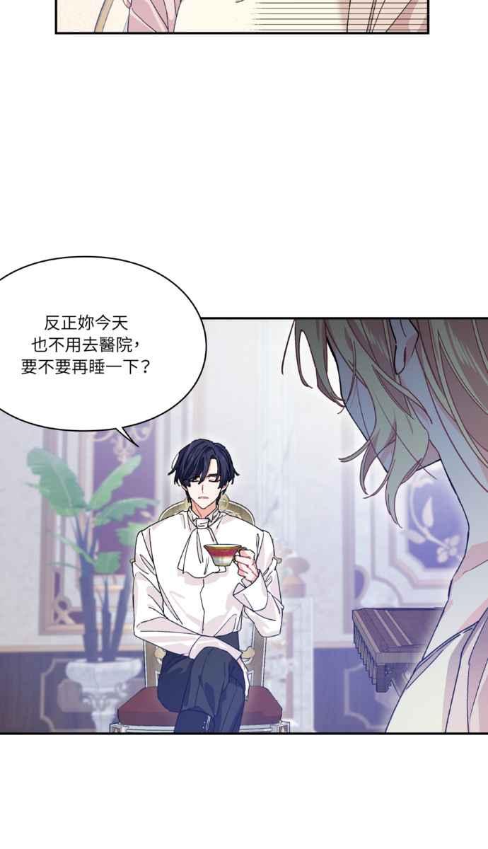 《外科医生爱丽丝》外传9 第35页