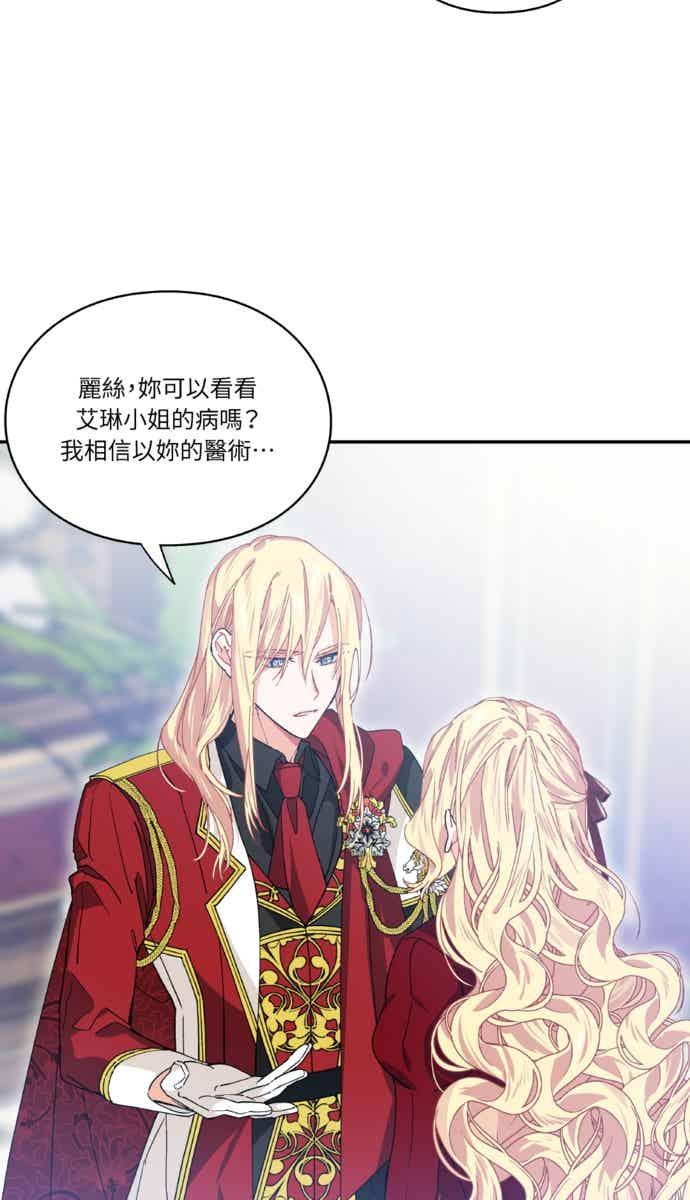 《外科医生爱丽丝》外传9 第54页