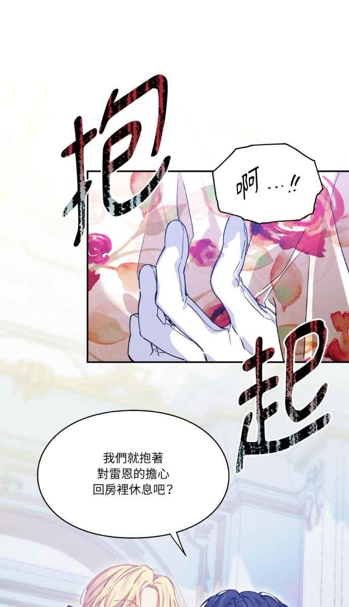 《外科医生爱丽丝》外传9 第29页
