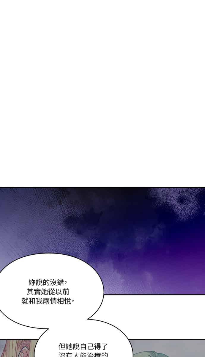 《外科医生爱丽丝》外传9 第51页