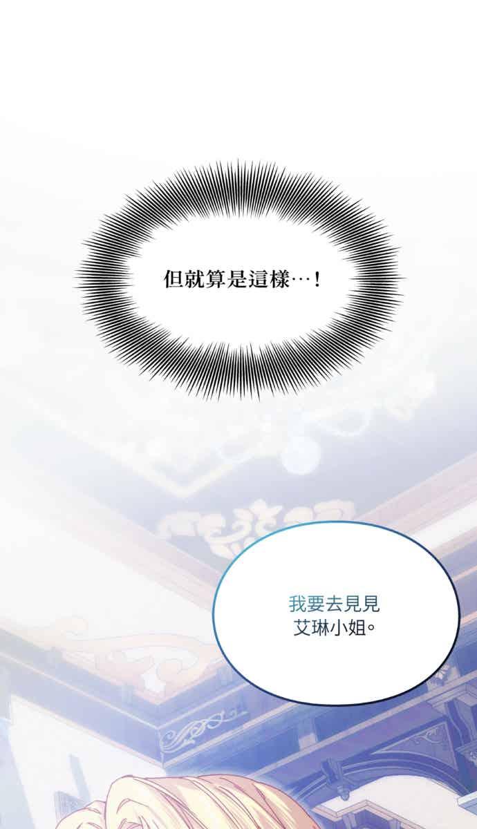 《外科医生爱丽丝》外传10 第3页