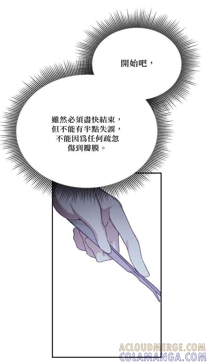 《外科医生爱丽丝》外传10 第43页