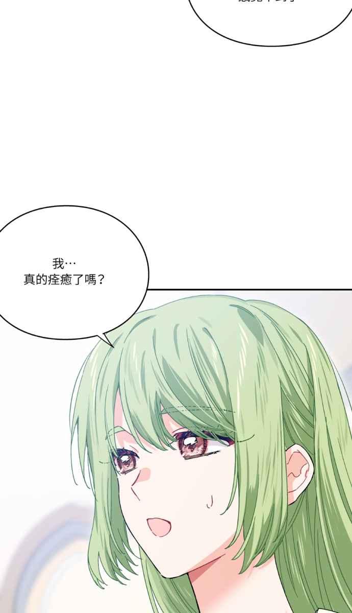 《外科医生爱丽丝》外传10 第59页