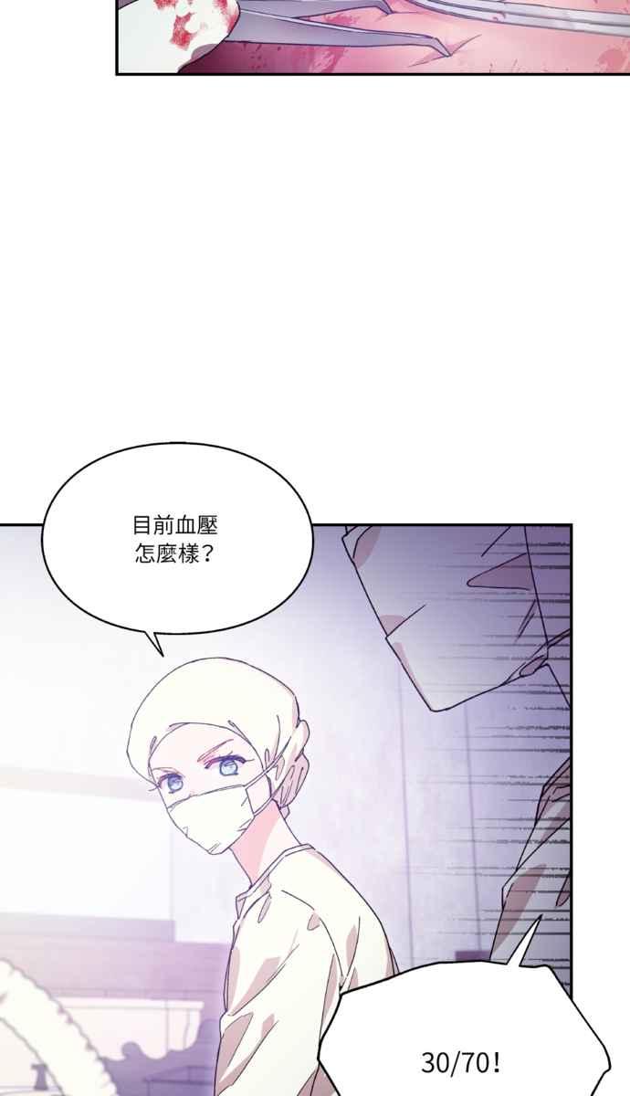 《外科医生爱丽丝》外传10 第45页