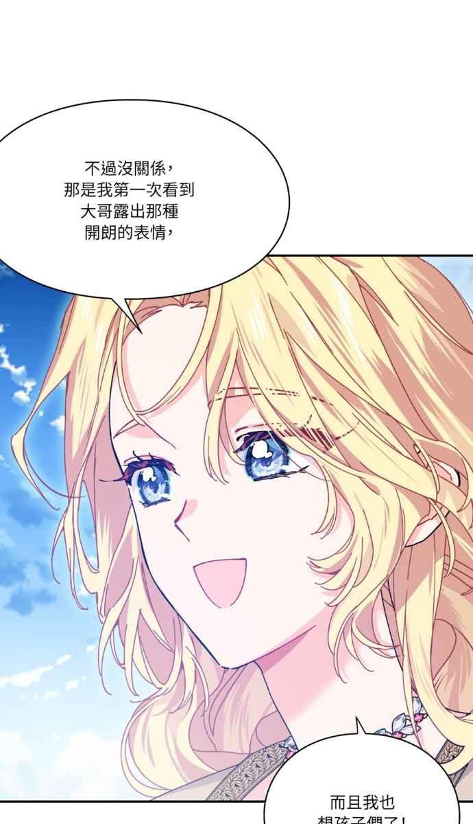 《外科医生爱丽丝》外传10 第81页