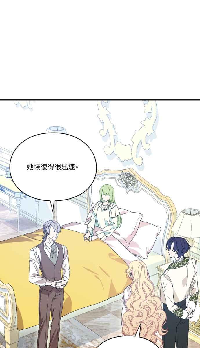 《外科医生爱丽丝》外传10 第57页