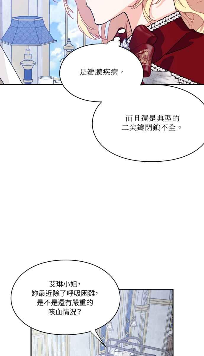 《外科医生爱丽丝》外传10 第15页