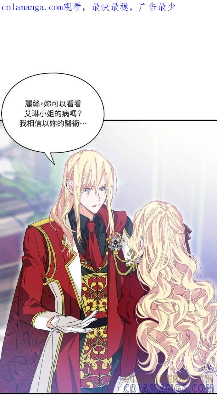 《外科医生爱丽丝》外传10 第1页
