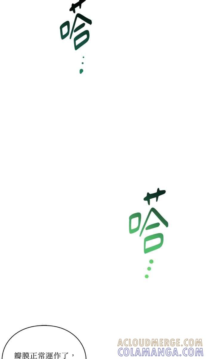 《外科医生爱丽丝》外传10 第52页