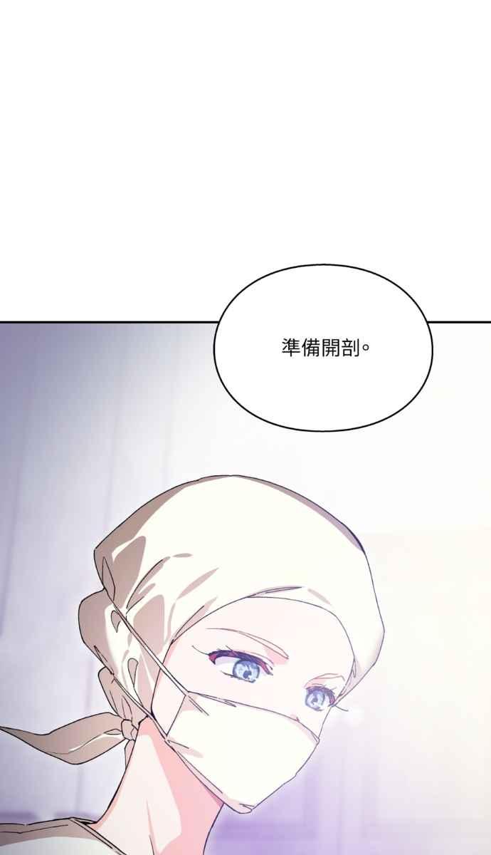《外科医生爱丽丝》外传10 第35页