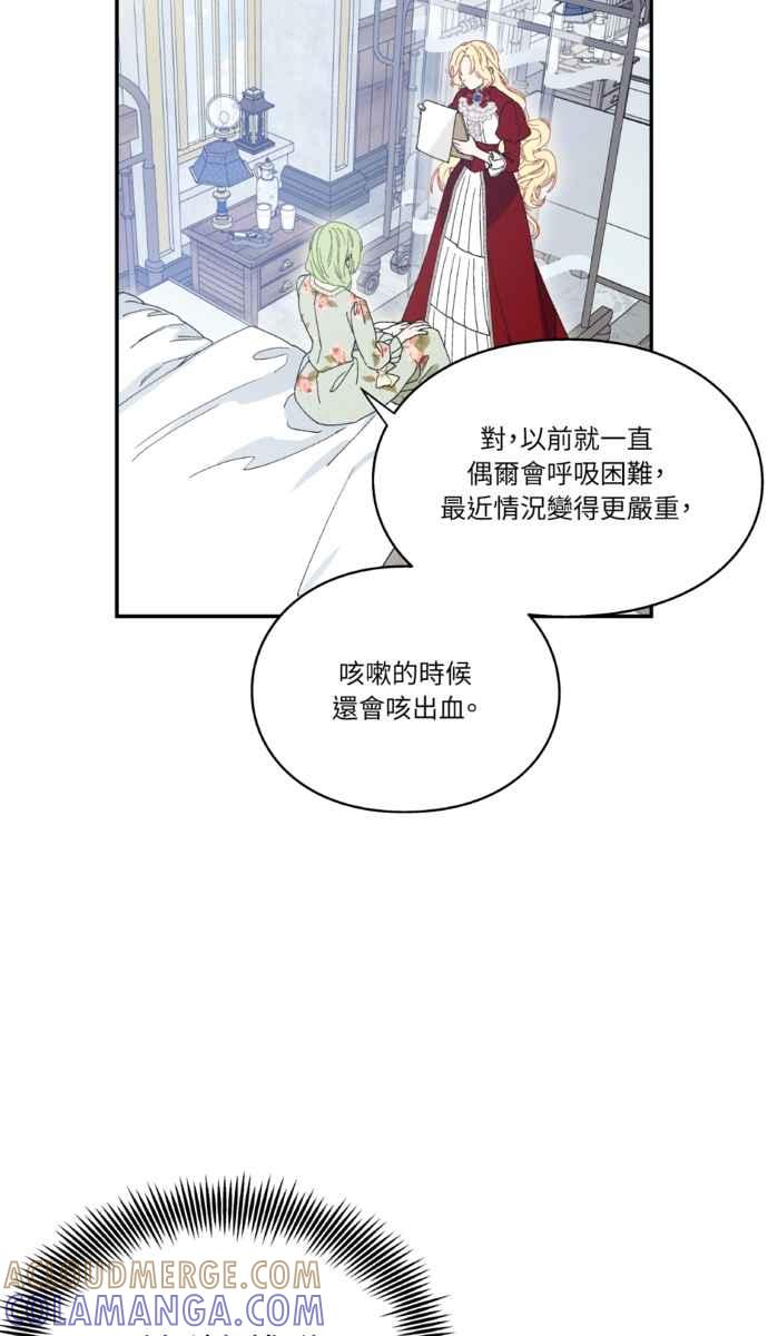 《外科医生爱丽丝》外传10 第16页
