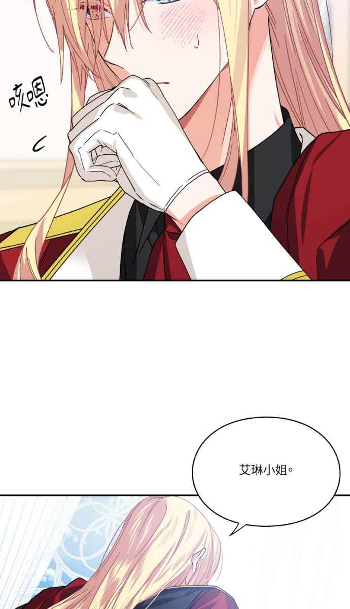 《外科医生爱丽丝》外传10 第68页