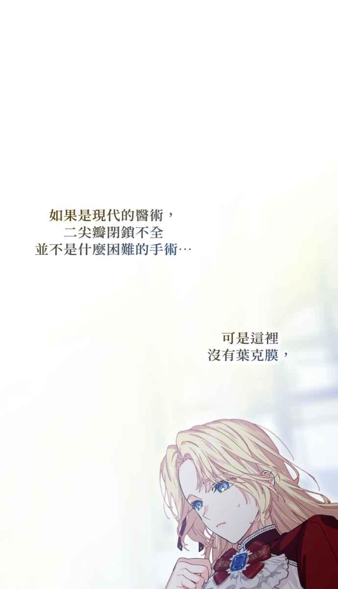 《外科医生爱丽丝》外传10 第24页