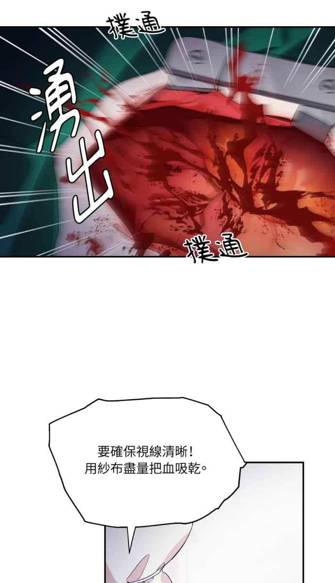 《外科医生爱丽丝》外传10 第39页