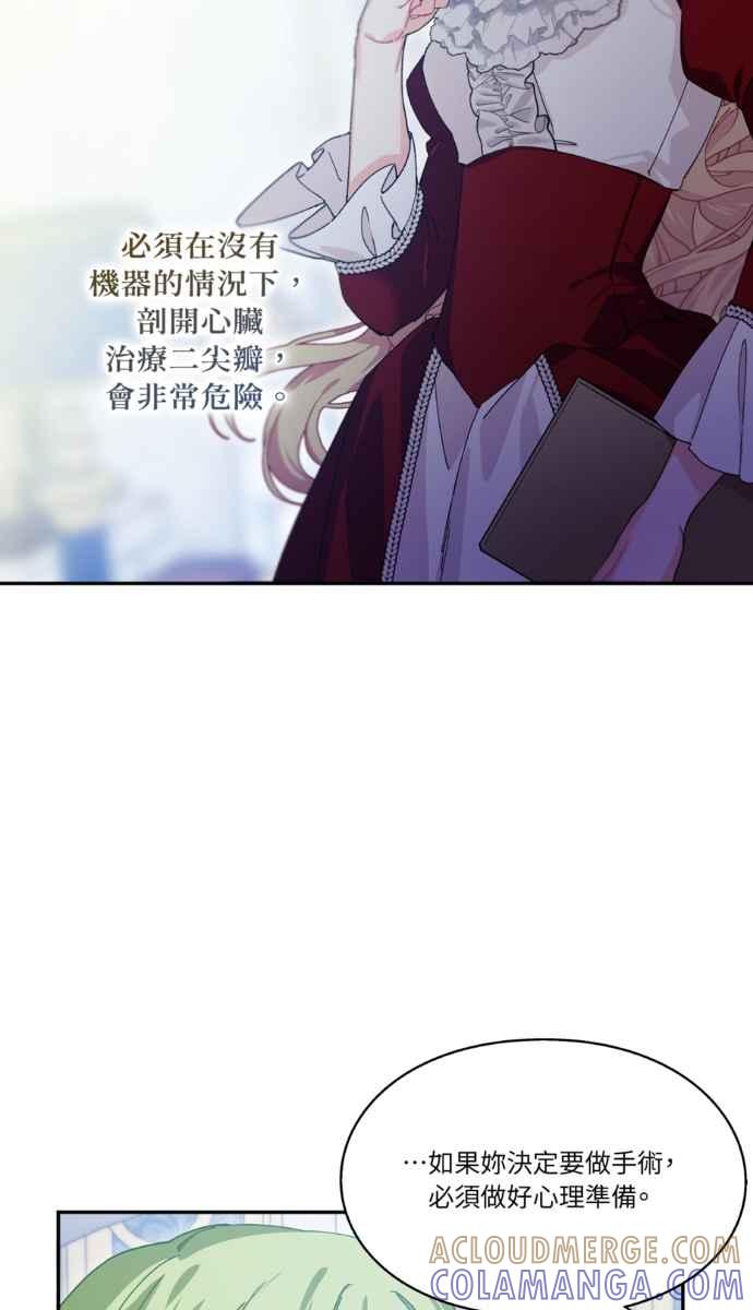 《外科医生爱丽丝》外传10 第25页
